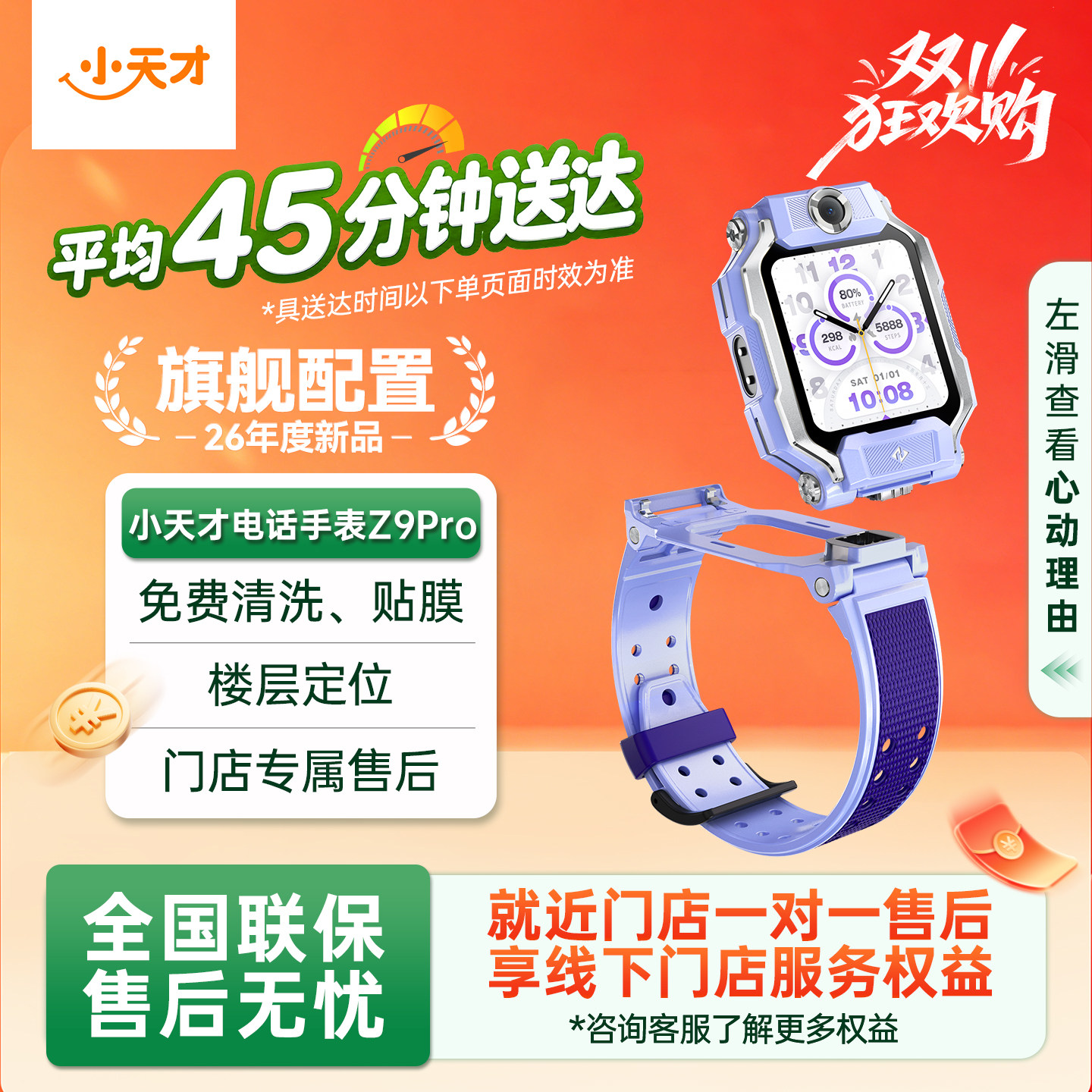 【门店直发】小天才电话手表Z9Pro儿童智能定位中小学生4G全网通视频防水官方旗舰正品