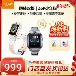 【门店直发】小天才电话手表Z6pro/少年版 防水定位中小学生4G全网通翻转双摄