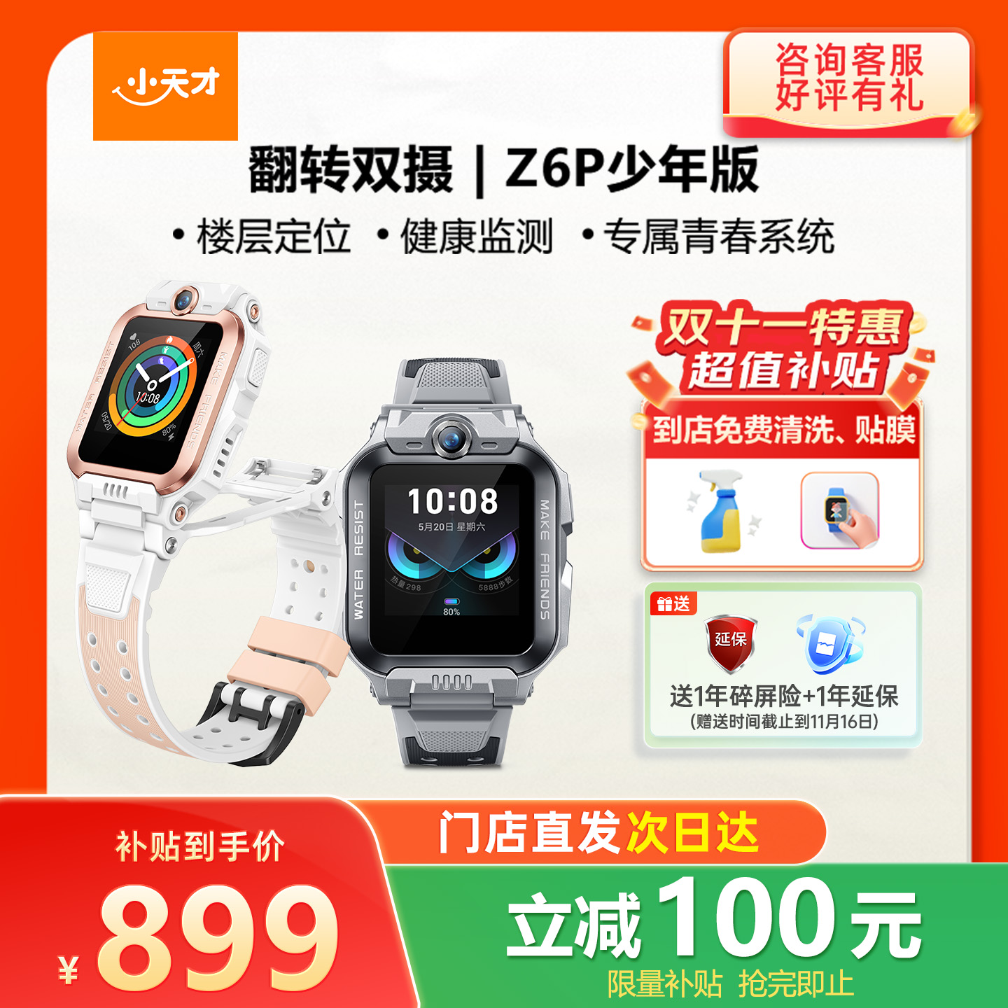 【双十一大促】小天才电话手表Z6pro/少年版 防水定位中小学生4G全网通翻转双摄