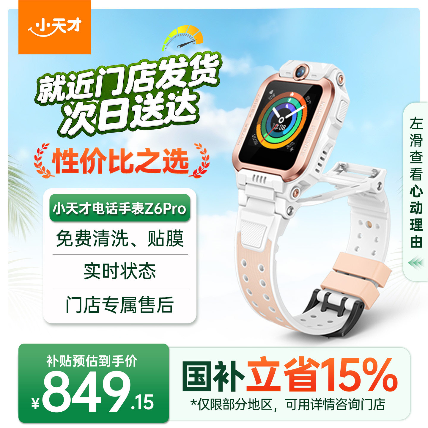 【国补立减15%】小天才电话手表Z6Pro/少年版  Z7Pro 防水定位中小学生4G全网通翻转双摄官方旗舰正品