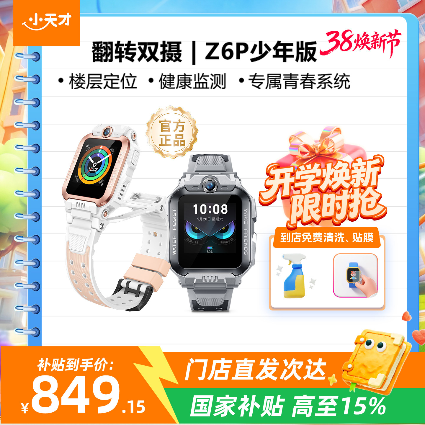 【门店直发】小天才电话手表Z6pro/少年版 防水定位中小学生4G全网通翻转双摄