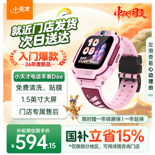 【国补立减15%】小天才儿童电话手表D6e D5升级款高清视频通话4G全网通精准定位智能儿童手表官方旗舰正品