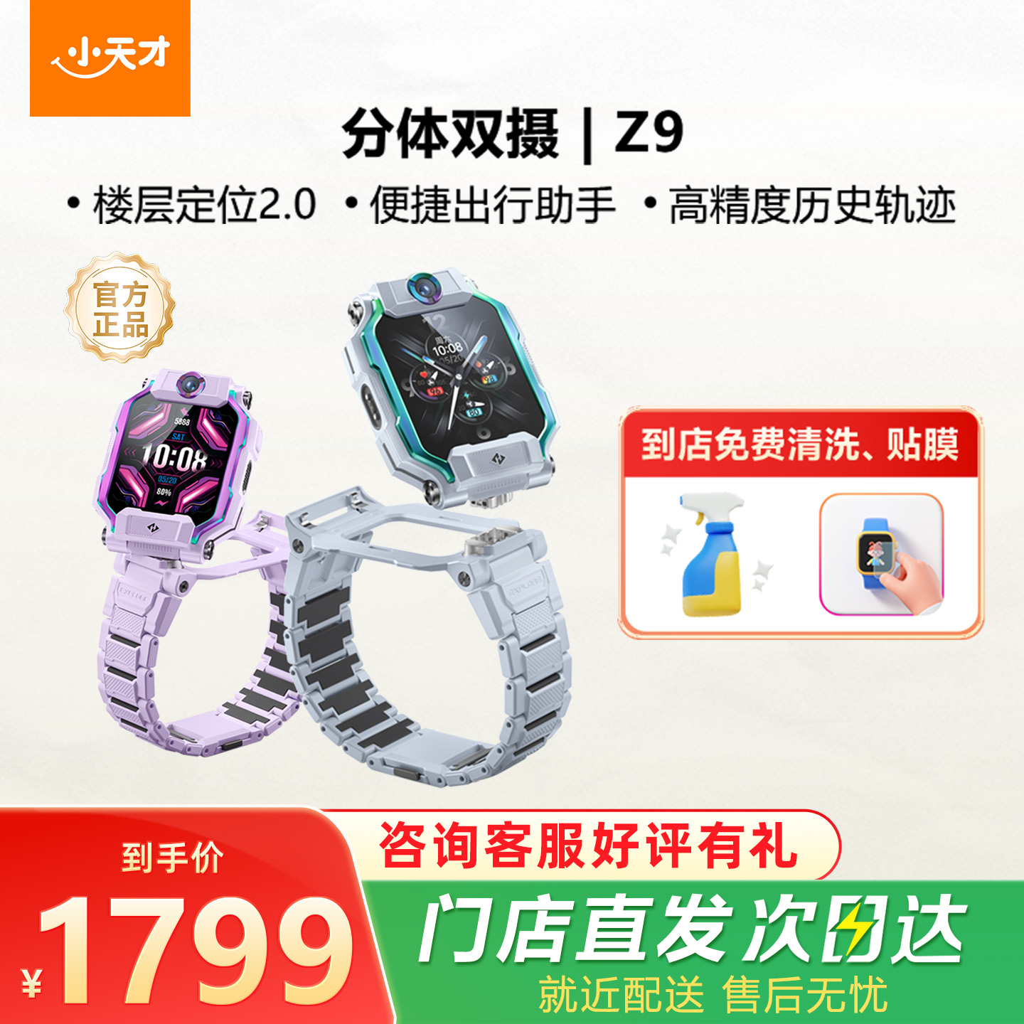 【门店直发】小天才电话手表旗舰Z9NFC体温监测智能手表防水定位学生儿童智能手表