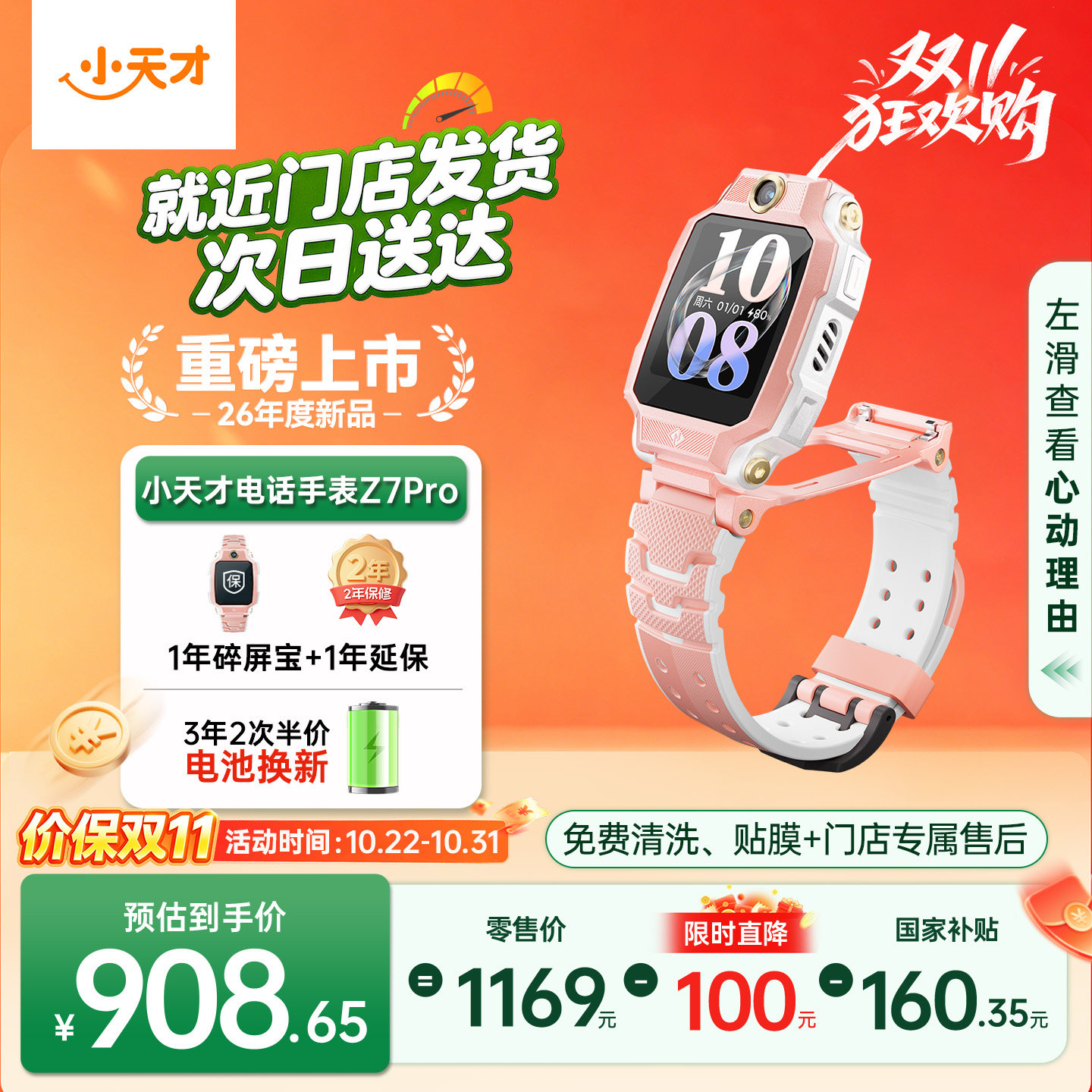【限时立减100元】小天才电话手表Z6Pro/少年版  Z7Pro 防水定位中小学生4G全网通翻转双摄官方旗舰正品