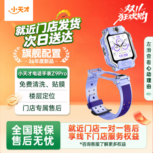 【国补立减15%】小天才电话手表Z9Pro儿童智能定位中小学生4G全网通视频防水官方旗舰正品
