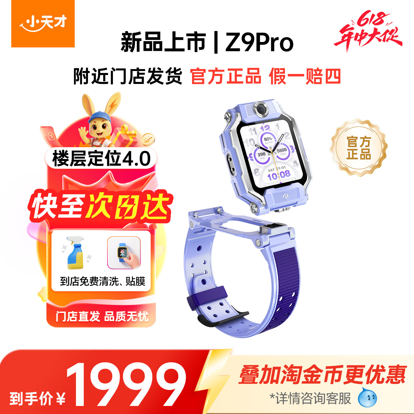 【门店直发】小天才电话手表Z9Pro儿童智能定位中小学生4G全网通视频防水官方旗舰正品