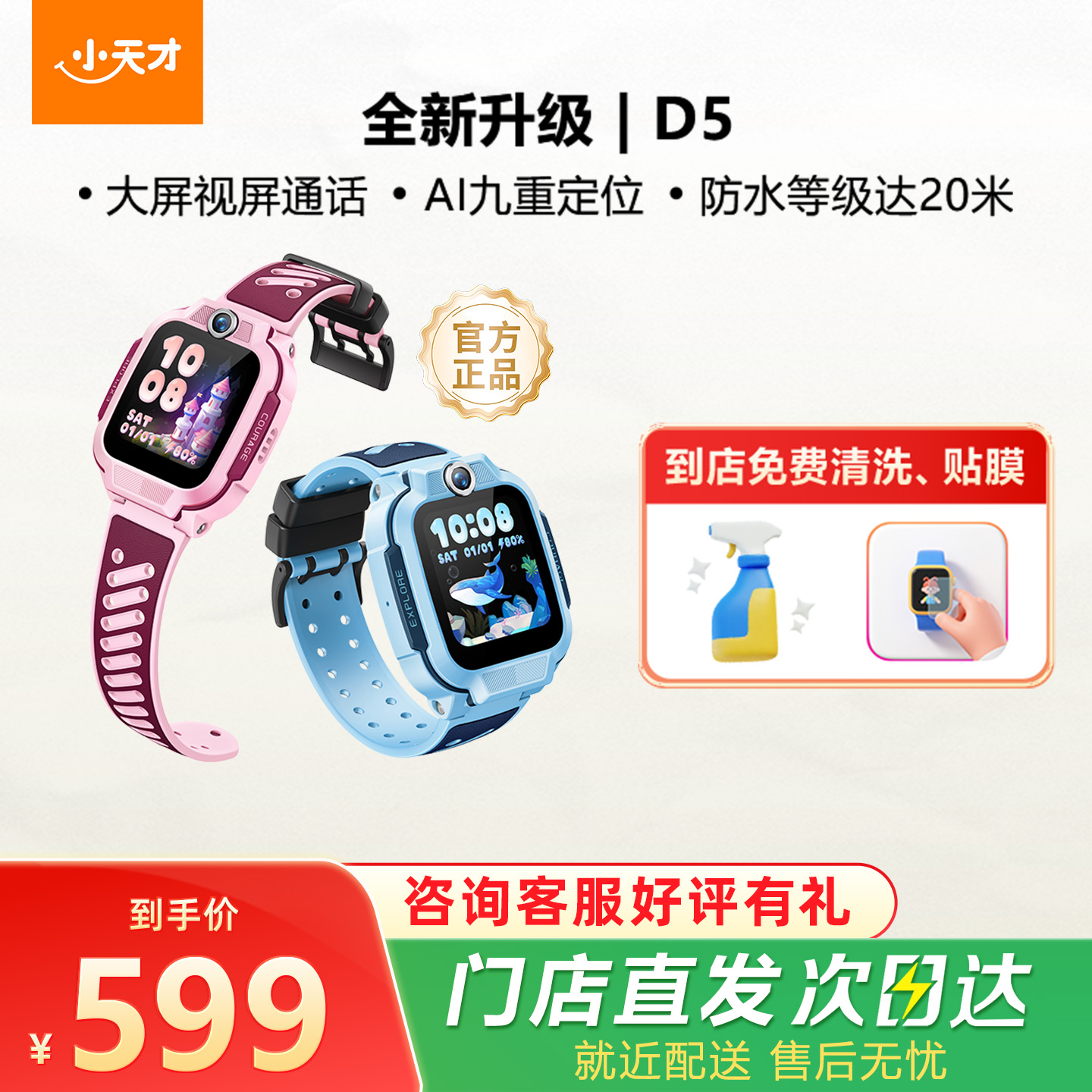 【门店直发】小天才电话手表D5小天才儿童手表4G全网通高清视频通话精准定位智能儿童手表8G超大内存