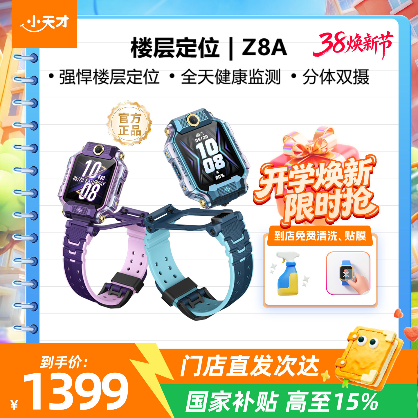 【门店直发】小天才新品智能手表Z8A青少年中小学生4G全网通双摄视频通话手表