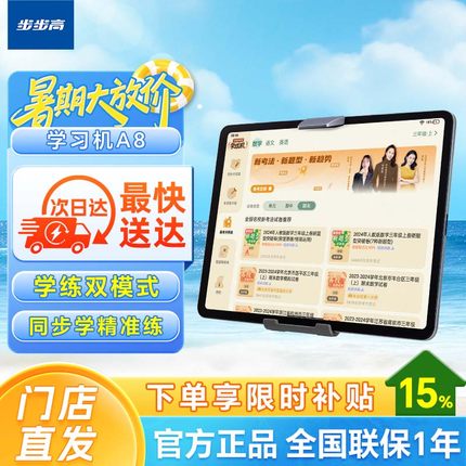 【政府补贴】步步高学习机A8小学初中高中通用2025家教机AI智能护眼大屏儿童学习平板学生正品新概念英语