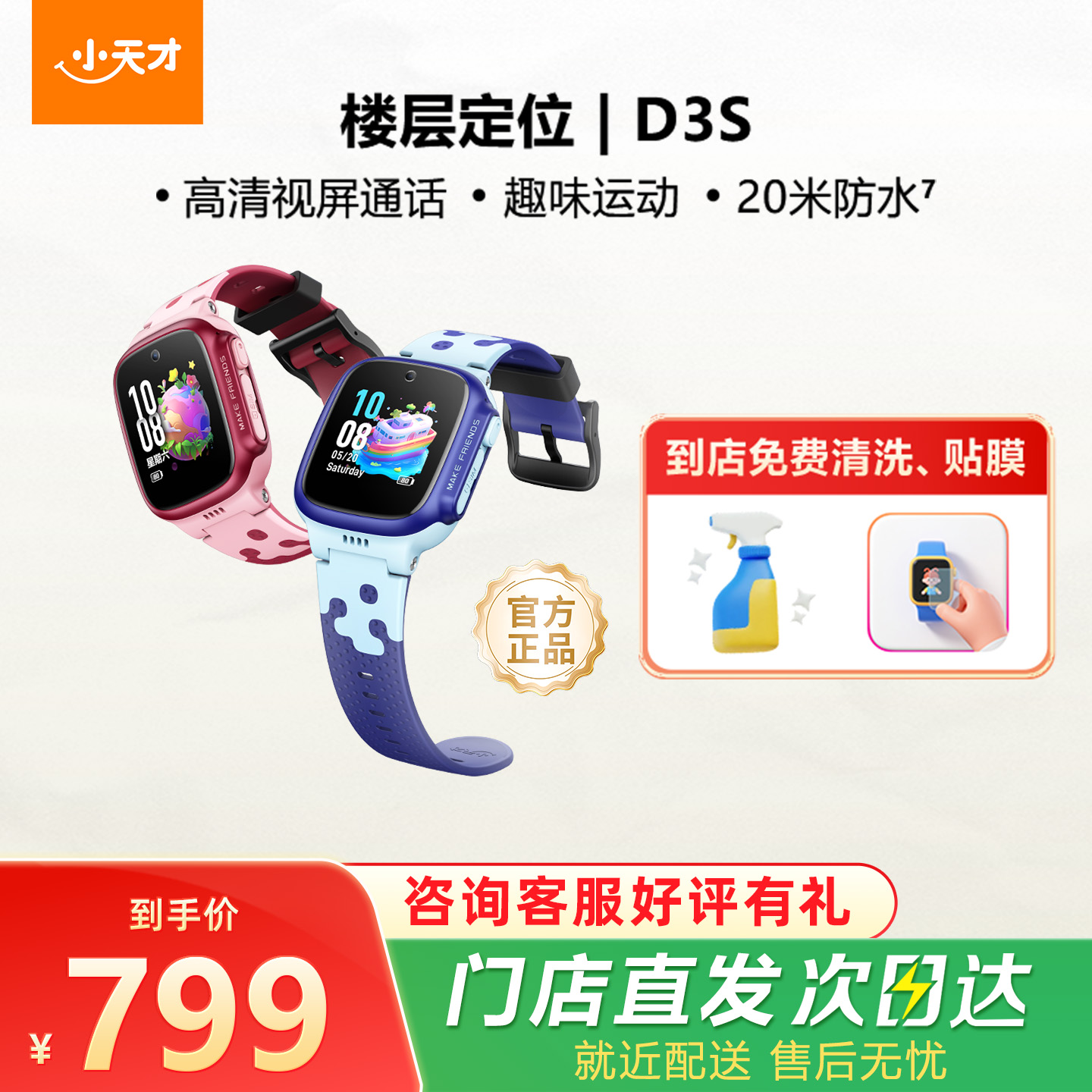 【门店直发】小天才电话手表D3S学生儿童手表电话智能定位4G视频通话小学初高中男女孩