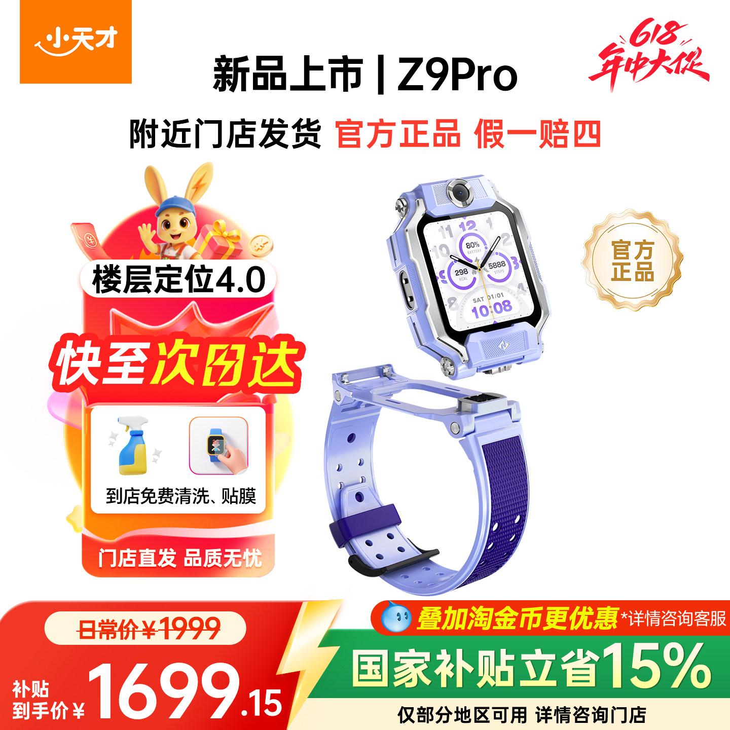 【国补立减15%】小天才电话手表Z9Pro儿童智能定位中小学生4G全网通视频防水官方旗舰正品