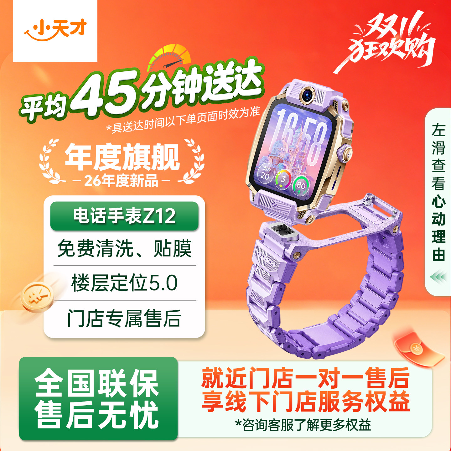 【门店直发】 小天才旗舰Z12儿童手表智能高清视频4G全网通楼层定位健康监测防水学生男女官方旗舰正品