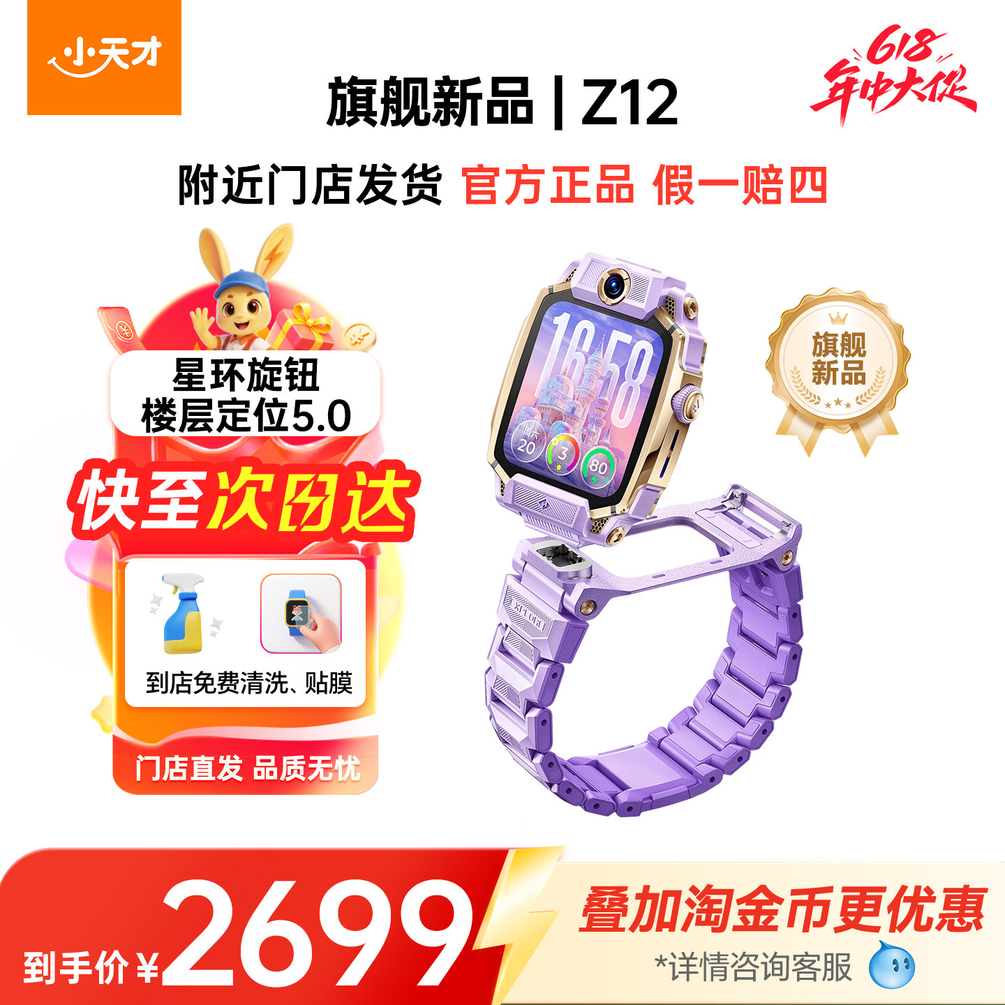 【国补立减15%】小天才旗舰Z12儿童手表智能高清视频4G全网通楼层定位健康监测防水学生男女
