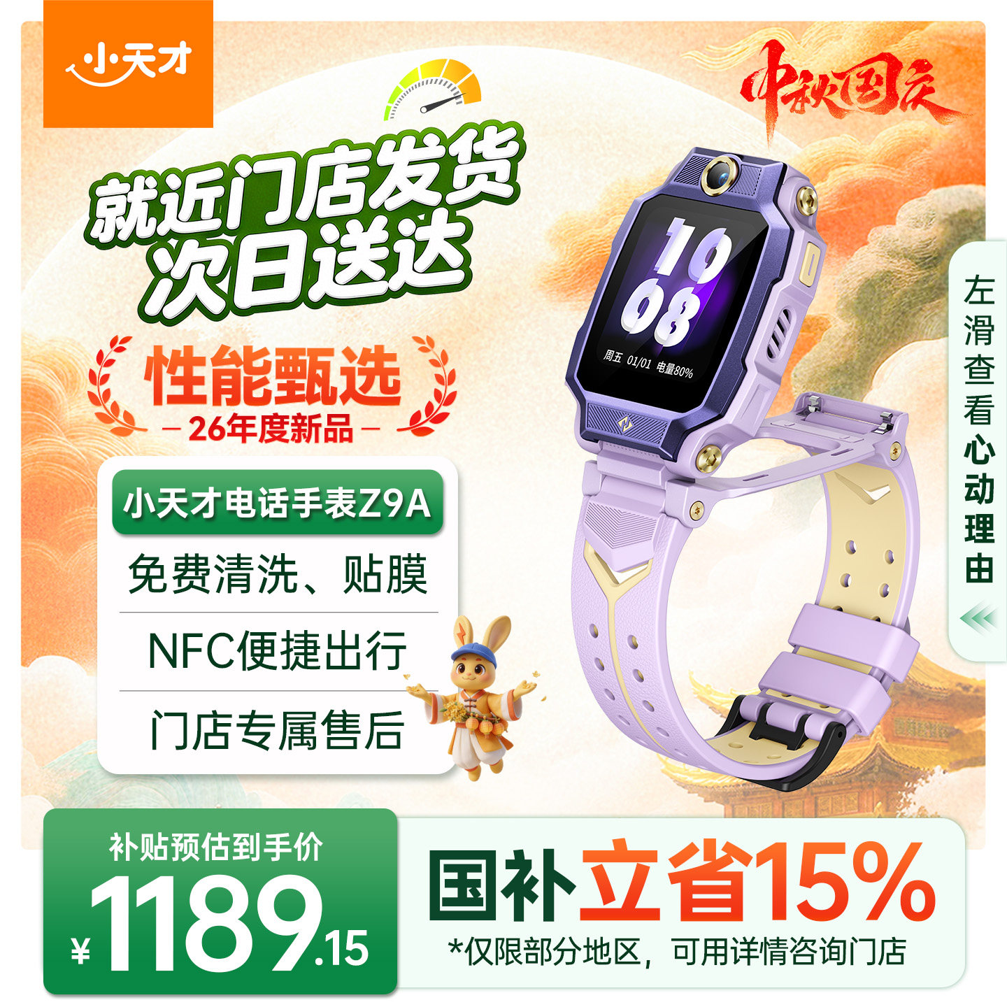 【国补立减15%】小天才电话手表Z9A儿童防水中小学生4G全网通NFC精准楼层定位翻转双摄视频通话官方旗舰正品