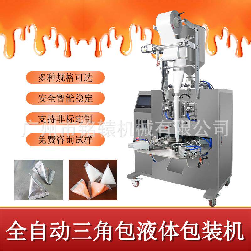 液体三角包包装机，广州厂家小样洗发水护肤乳液自动包装机
