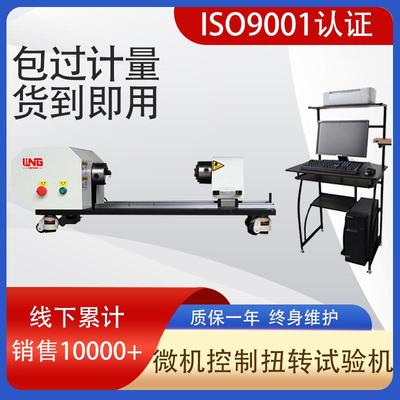 现货LNZ-2000W微机控制全自动电子式非金属材料扭转试验机