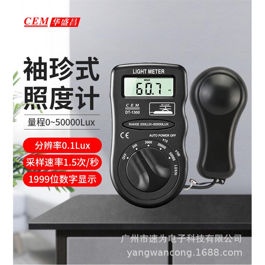 CEM照度计光亮度计灯具灯光勒克斯检测仪DT-1300/1301/1309