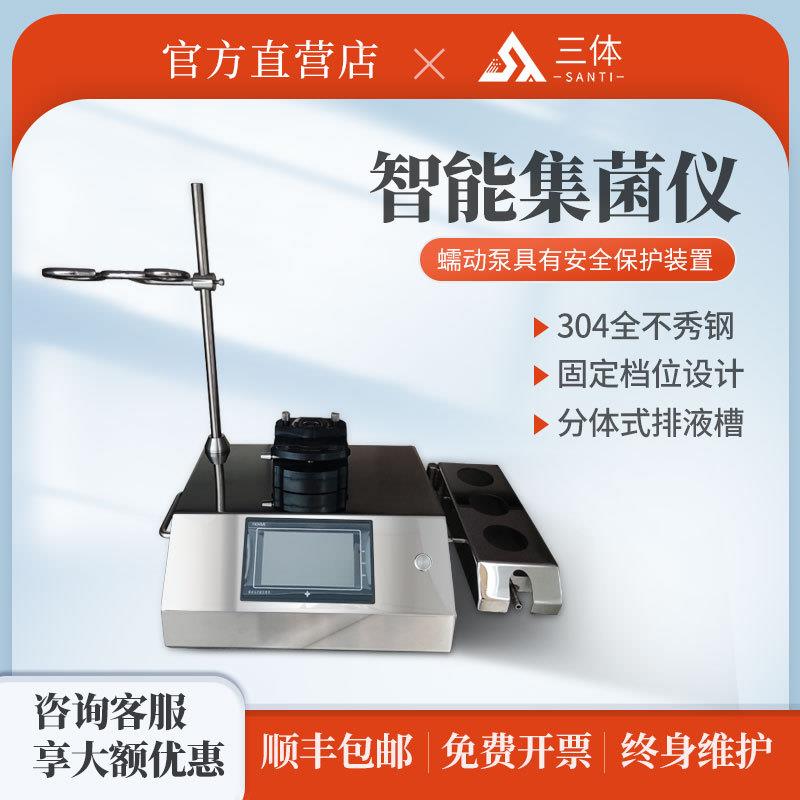 智能集菌仪全封闭集菌培养器实验室微生物无菌培养器限度仪器设备