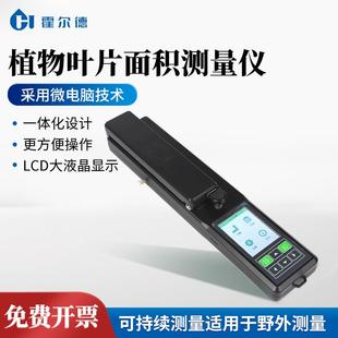 手持式叶面积仪植物叶片长度面积测量仪无损植物活体叶面积测定仪
