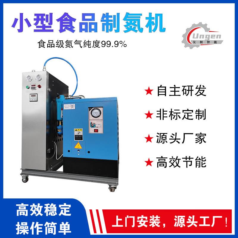 广东制氮机设备激光切割PSA食品蔬菜包装小型化工氮气发生器