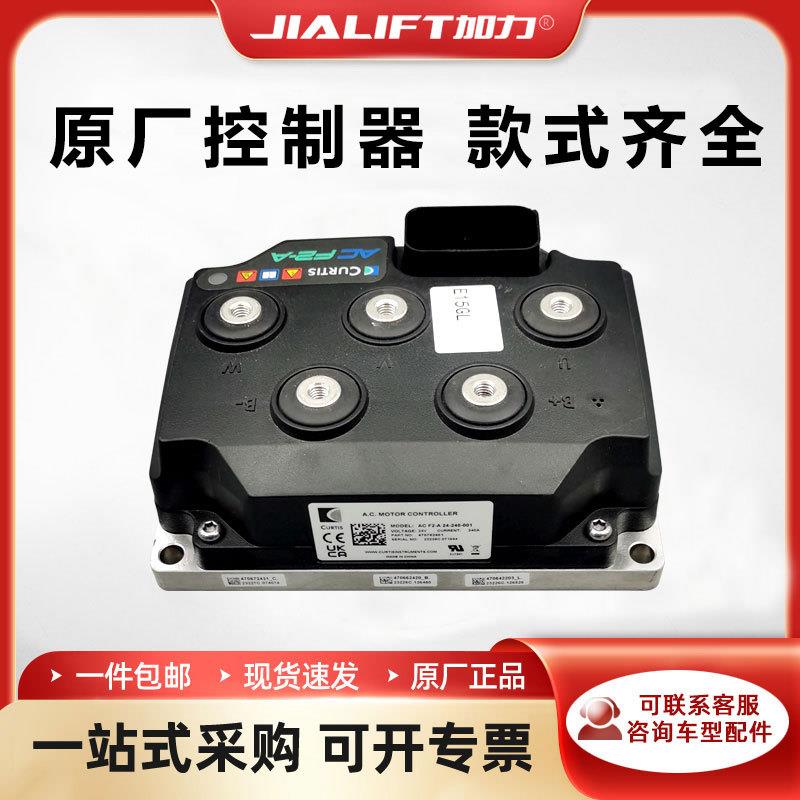 柯蒂斯CurtisF2-A24V200A-交流控制器原厂电动搬运车叉车配件