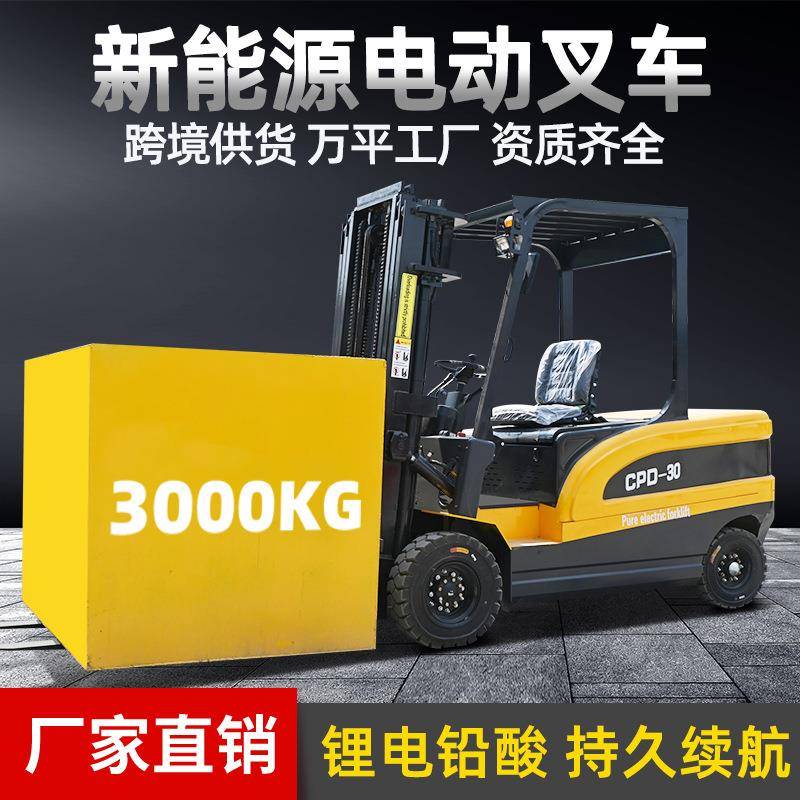 全新电动叉车厂家2吨1.5吨液压升降电动堆高叉车小型吨电动叉车
