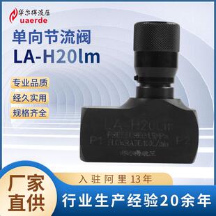 H20L液压管式 单向节流阀LA 单向可调流量控制阀针型液压调节阀