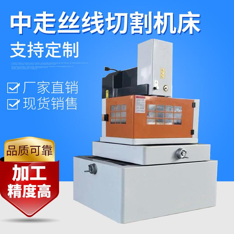 厂家供应大包围伺服电机开环自动补偿电火花中走丝线切割机床