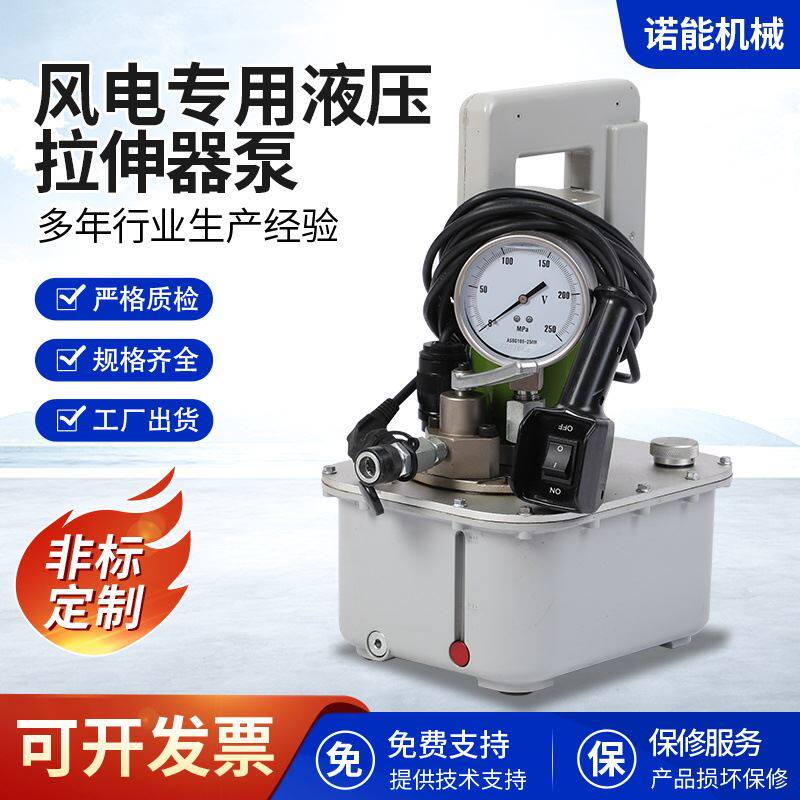 风电专用液压拉伸器泵流量可调节电动泵智能液压电动泵