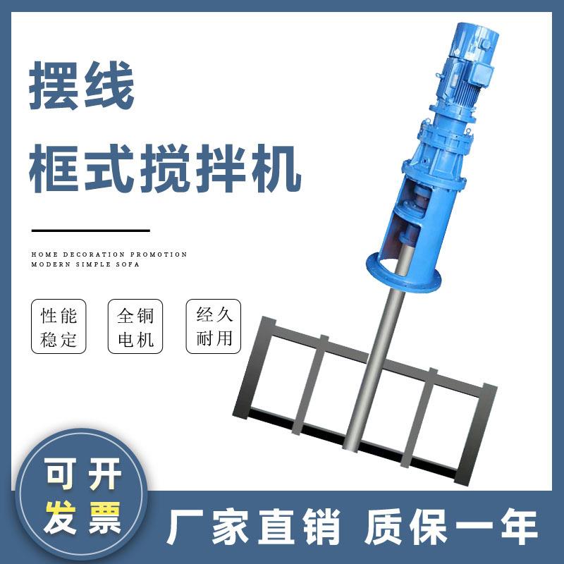框式搅拌机大型不锈钢絮凝混凝加药慢低速搅拌机污水处理搅拌机