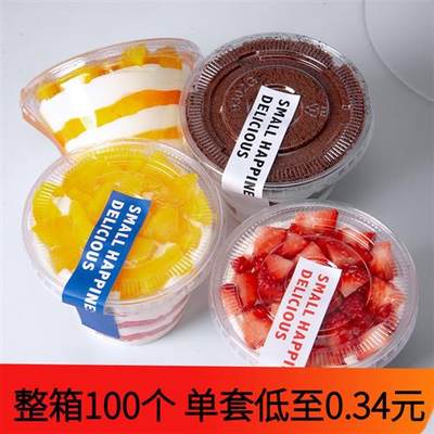 mini蛋糕杯酸奶慕斯冰粉水果捞迷你包装盒一次性透明塑料芋泥盒子