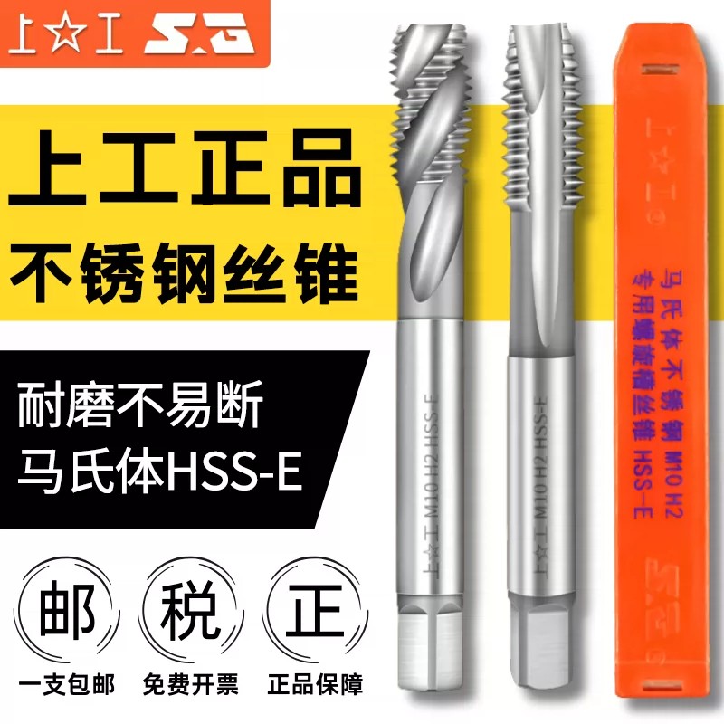上工不锈钢专用先端螺旋丝锥图片