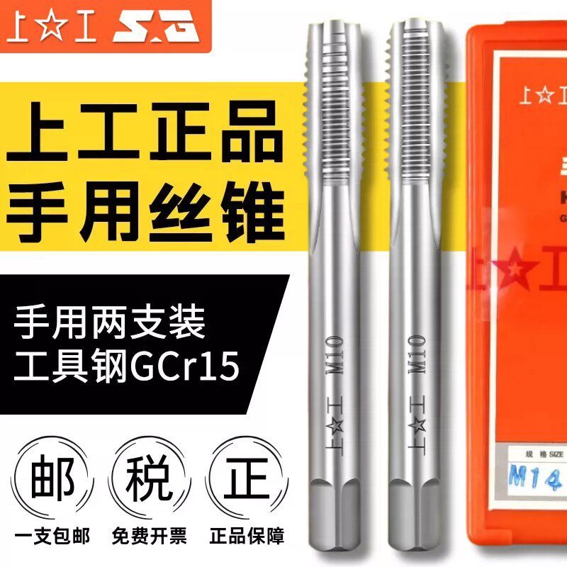 上工手用直槽丝锥M3-M30合金钢图片