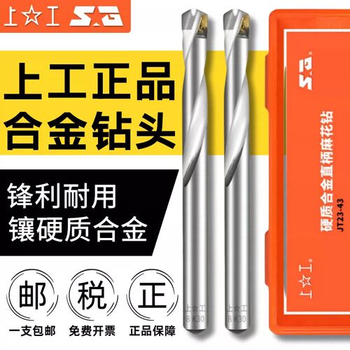 上工硬质合金直柄麻花钻5-10mm
