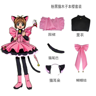魔法少女百变小樱cos服粉黑猫装木之本樱cos服雷卡猫cos服全套