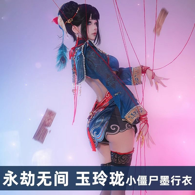 永劫无间玉玲珑小僵尸墨行衣cosplay动漫服装新款套装没有配饰