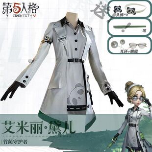 第五人格cos服医生竹荫守护者cosplay服装熊猫系列奇珍时装