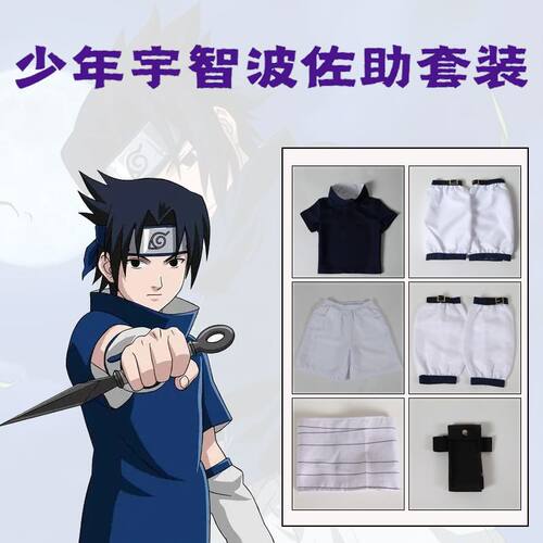 万圣节火影忍者cosplay服少年佐助套装宇智波佐助cos衣服一代蓝色