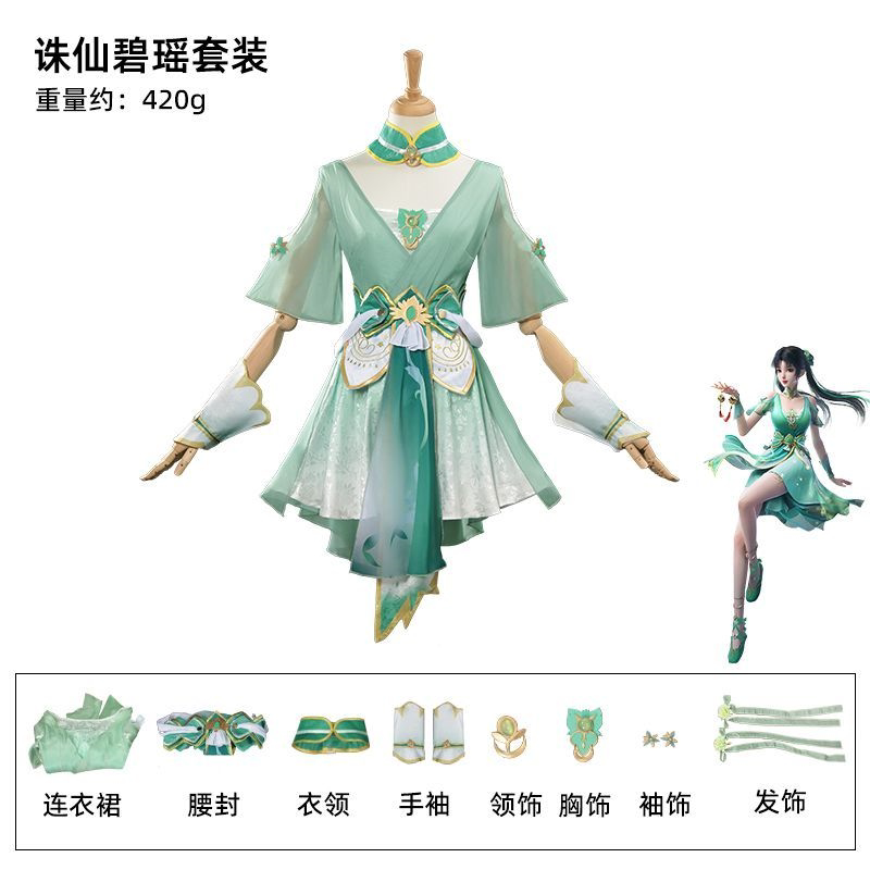 诛仙cos服碧瑶cosplay服性感女装汉服古装二次元动漫游戏C服装