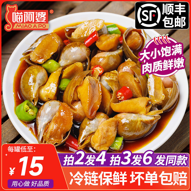 喵阿婆老婆脚香辣鲍螺肉麻辣香螺鲍鱼螺捞汁小海鲜熟食即食大海螺