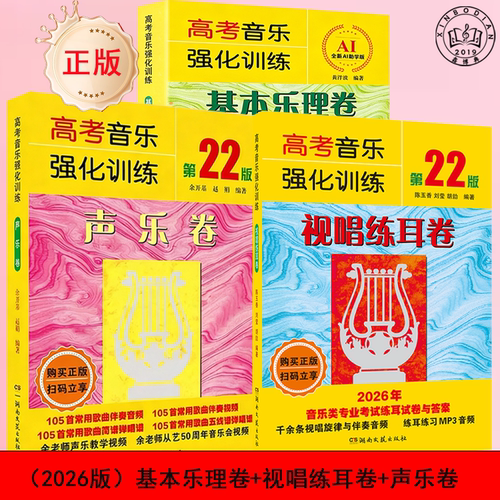 正版高考音乐强化训练套装