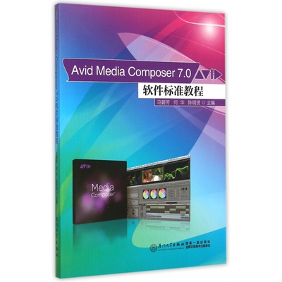 Avid Media Composer7.0软件标准教程