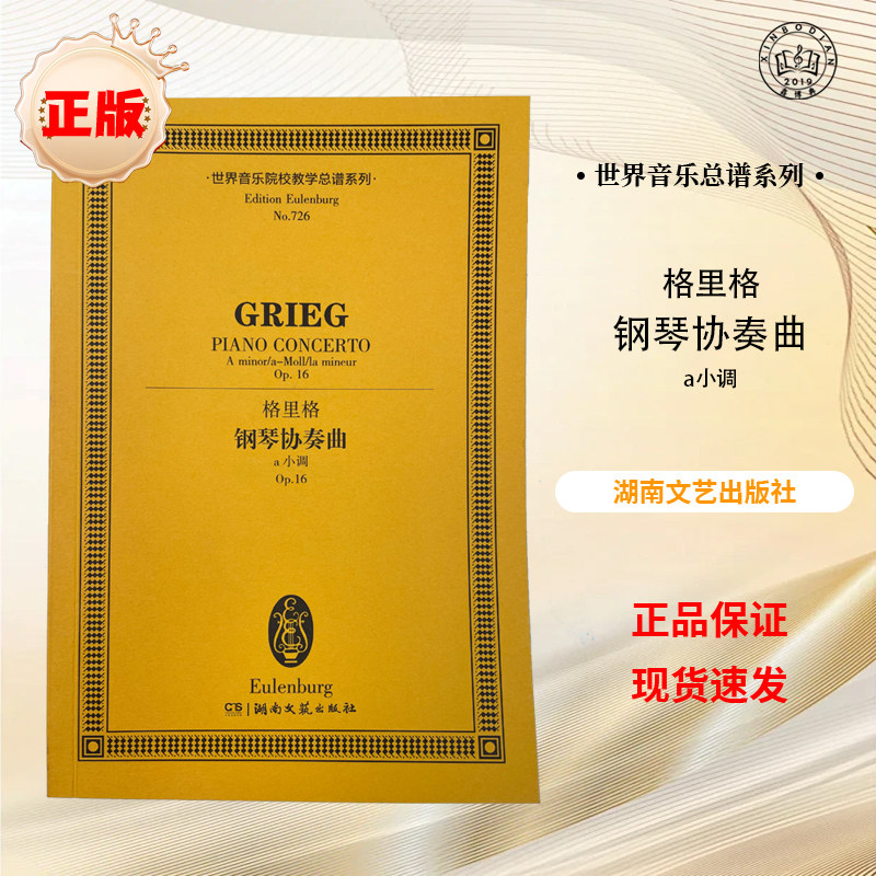 0431格里格钢琴协奏曲a小调总谱书20元