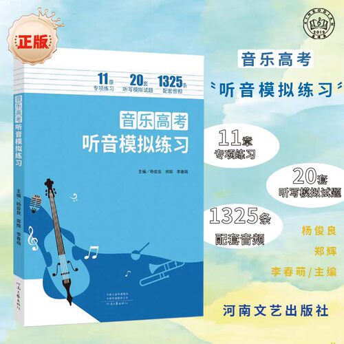 高考音乐听音模拟练习