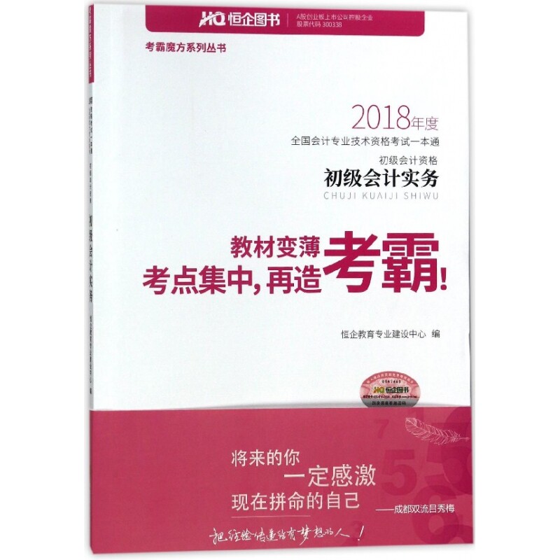 初级会计实务(初级会计资格2018年度全国会计专业技术资