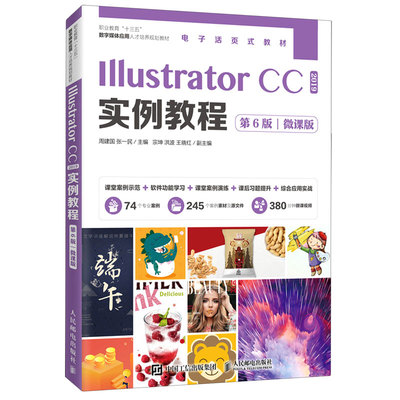 Illustrator CC 2019实例教程（第6版）