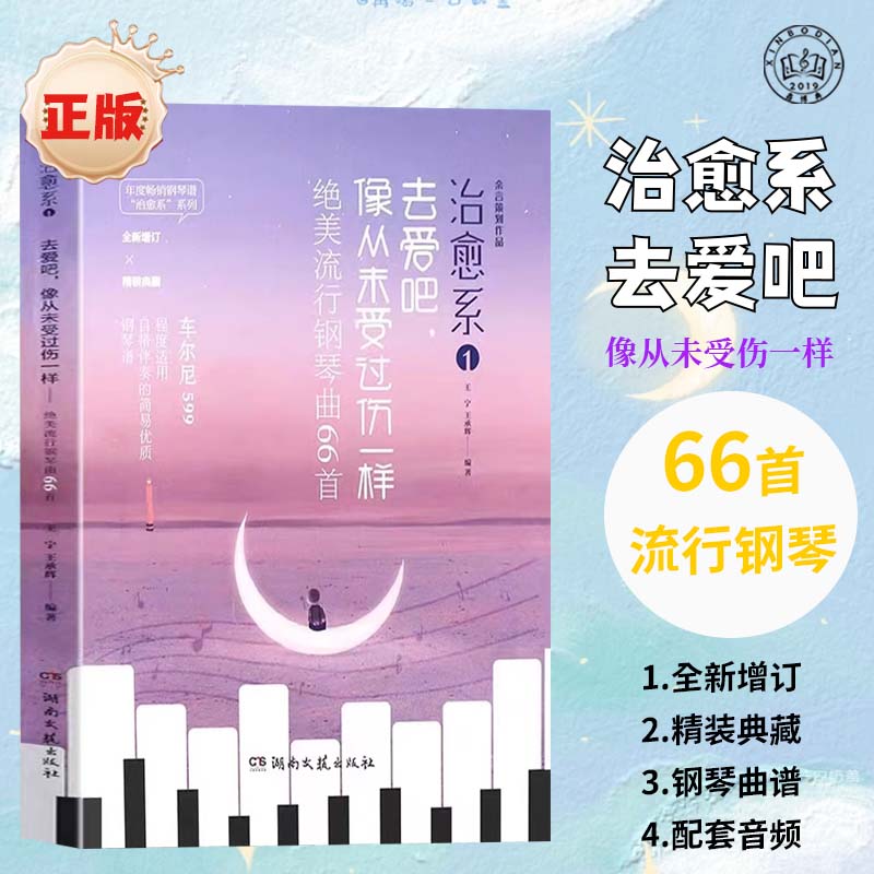 正版绝美流行曲66首曲集