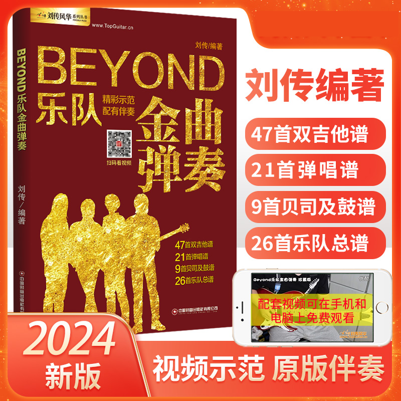 正版吉他谱Beyond乐队金曲弹奏