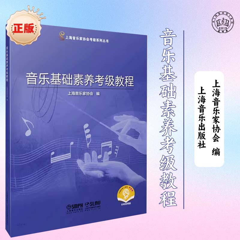 音乐基础素养考级教程
