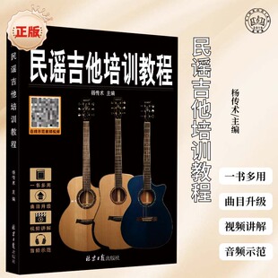 乐器音乐教材乐理基础学习书籍升级版 卓越正版 GUITAR培训教程书经典 升级版 畅销书 新手0基础自学民谣吉他培训教程